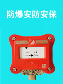 消防防爆设备